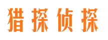 洱源侦探公司